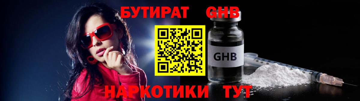 Бутират жидкий экстази  Вход с VPN  Белогорск 