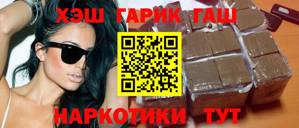 Гашиш гарик Белогорск