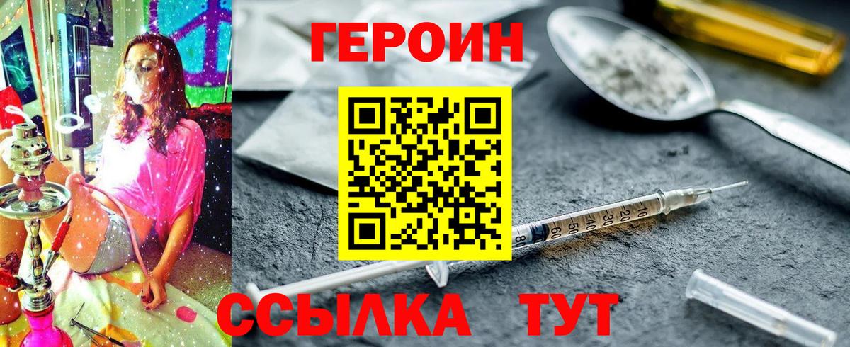 Белогорск  ГЕРОИН хмурый  Вход с VPN 