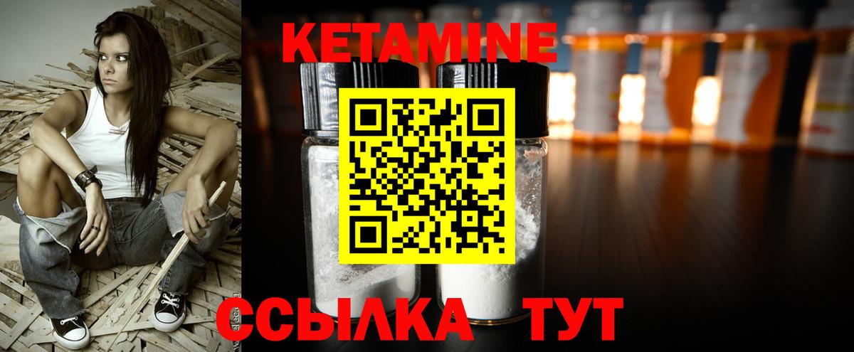 Кетамин VHQ  Кетамин VHQ  Белогорск  Вход с VPN 