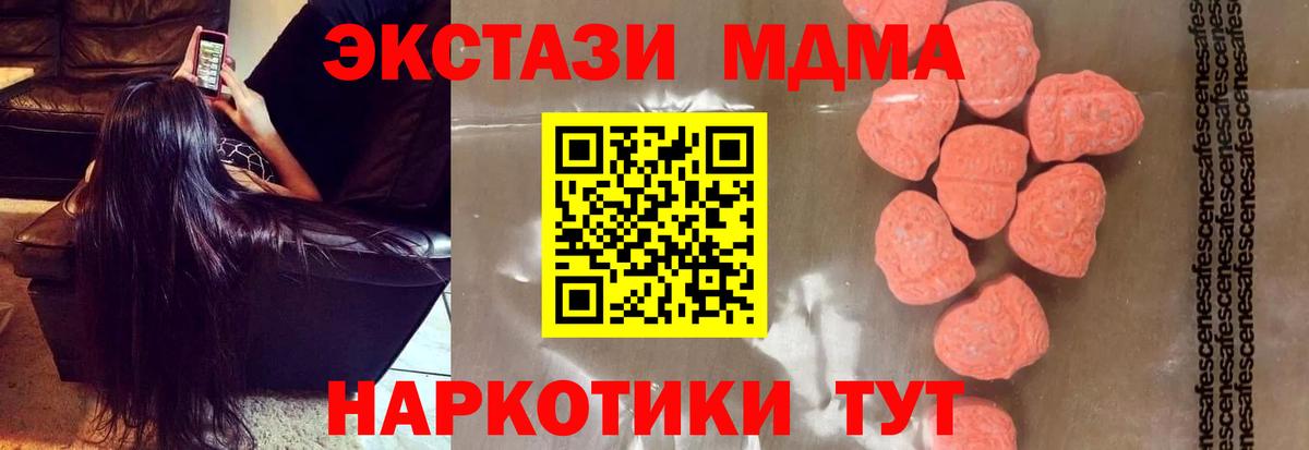 MDMA кристаллы  MDMA  MDMA Molly  Белогорск  Вход с VPN 