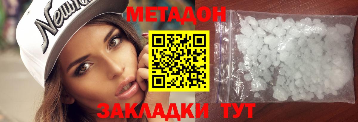 МЕТАДОН белоснежный  Метадон белоснежный  Вход с VPN  Белогорск 